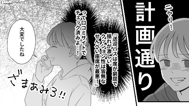 【夫婦漫画】ただで済むと思うなよ！ 妻が考えた不倫女への復讐計画とは？【第19話】