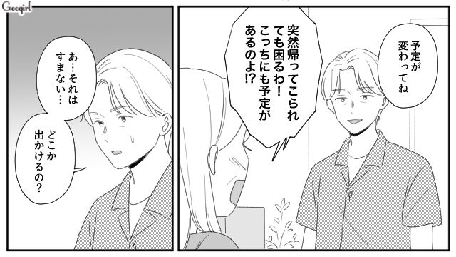 【夫婦漫画】ただで済むと思うなよ！ 妻が考えた不倫女への復讐計画とは？【第17話】