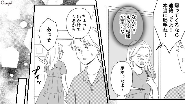 【夫婦漫画】ただで済むと思うなよ！ 妻が考えた不倫女への復讐計画とは？【第17話】