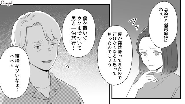 【夫婦漫画】ただで済むと思うなよ！ 妻が考えた不倫女への復讐計画とは？【第17話】