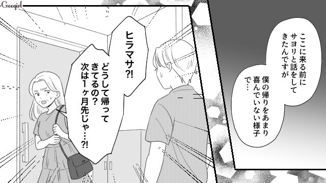 【夫婦漫画】ただで済むと思うなよ！ 妻が考えた不倫女への復讐計画とは？【第17話】
