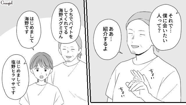 【夫婦漫画】ただで済むと思うなよ！ 妻が考えた不倫女への復讐計画とは？【第16話】