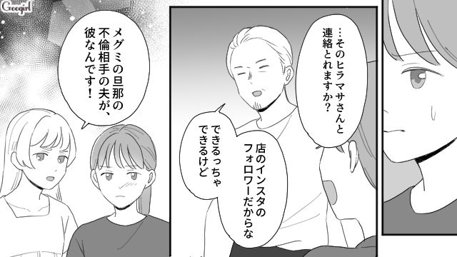【夫婦漫画】ただで済むと思うなよ！ 妻が考えた不倫女への復讐計画とは？【第15話】
