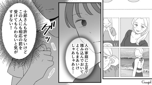 【夫婦漫画】ただで済むと思うなよ！ 妻が考えた不倫女への復讐計画とは？【第15話】