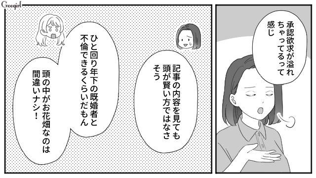 【夫婦漫画】ただで済むと思うなよ！ 妻が考えた不倫女への復讐計画とは？【第15話】