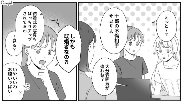 【夫婦漫画】ただで済むと思うなよ！ 妻が考えた不倫女への復讐計画とは？【第15話】