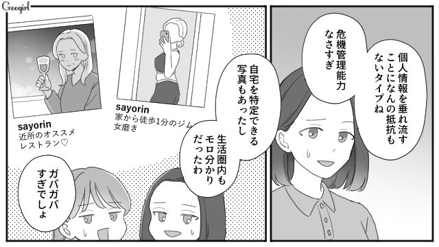 【夫婦漫画】ただで済むと思うなよ！ 妻が考えた不倫女への復讐計画とは？【第15話】