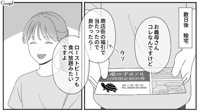 【夫婦漫画】ただで済むと思うなよ！ 妻が考えた不倫女への復讐計画とは？【第14話】