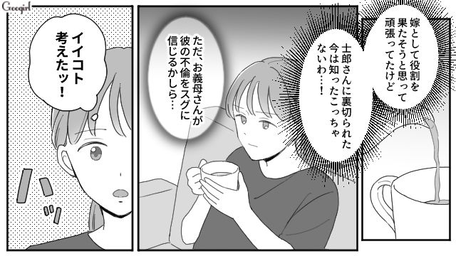 【夫婦漫画】ただで済むと思うなよ！ 妻が考えた不倫女への復讐計画とは？【第14話】