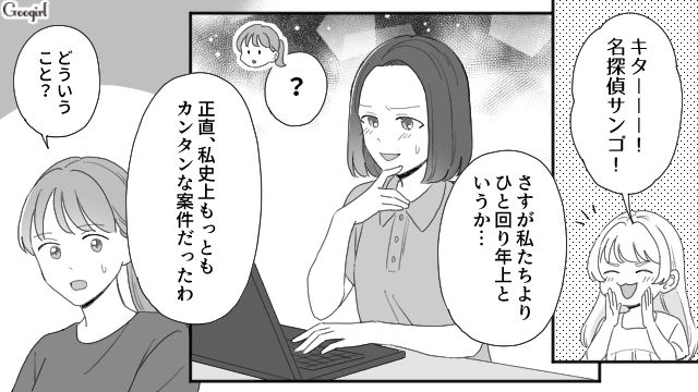 【夫婦漫画】ただで済むと思うなよ！ 妻が考えた不倫女への復讐計画とは？【第14話】