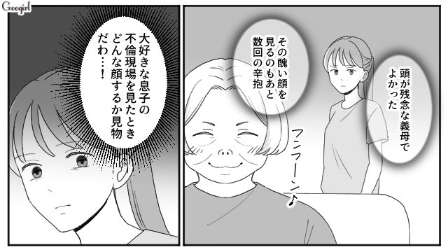 【夫婦漫画】ただで済むと思うなよ！ 妻が考えた不倫女への復讐計画とは？【第14話】