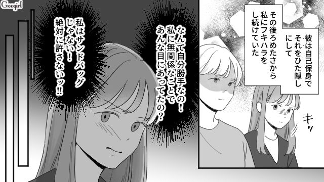 【夫婦漫画】ただで済むと思うなよ！ 妻が考えた不倫女への復讐計画とは？【第13話】