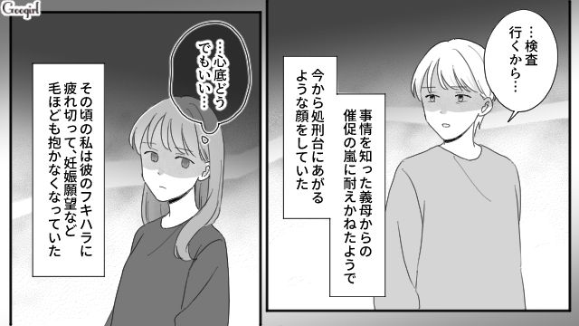 【夫婦漫画】ただで済むと思うなよ！ 妻が考えた不倫女への復讐計画とは？【第12話】