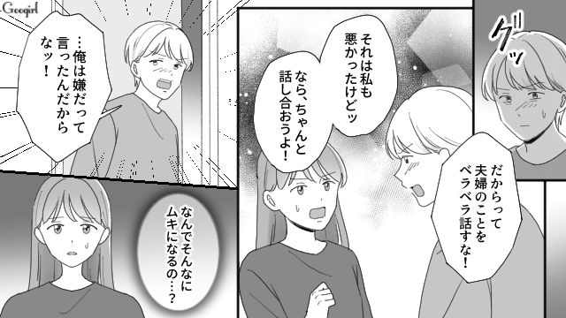 【夫婦漫画】ただで済むと思うなよ！ 妻が考えた不倫女への復讐計画とは？【第11話】