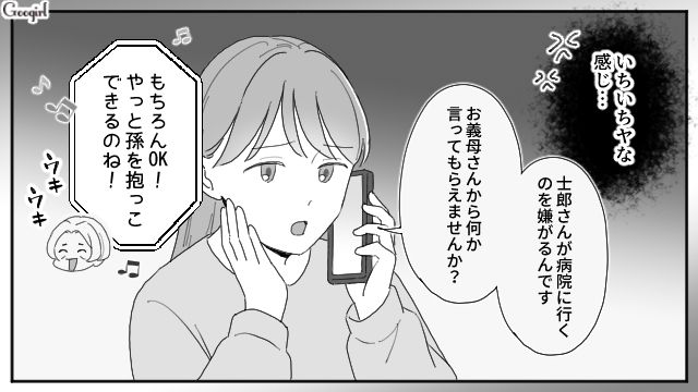 【夫婦漫画】ただで済むと思うなよ！ 妻が考えた不倫女への復讐計画とは？【第11話】