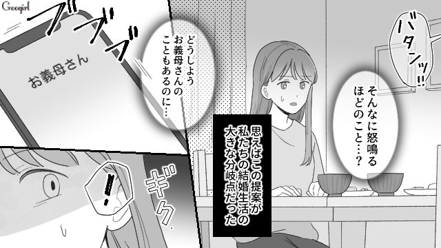 【夫婦漫画】ただで済むと思うなよ！ 妻が考えた不倫女への復讐計画とは？【第10話】
