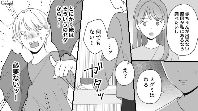 【夫婦漫画】ただで済むと思うなよ！ 妻が考えた不倫女への復讐計画とは？【第10話】