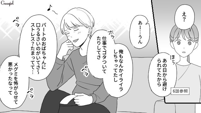 【夫婦漫画】ただで済むと思うなよ！ 妻が考えた不倫女への復讐計画とは？【第9話】