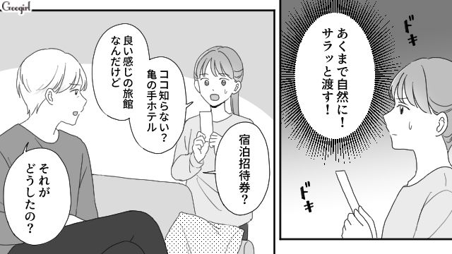 【夫婦漫画】ただで済むと思うなよ！ 妻が考えた不倫女への復讐計画とは？【第9話】