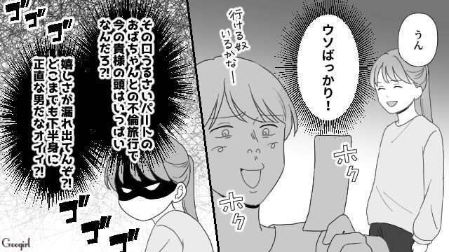【夫婦漫画】ただで済むと思うなよ！ 妻が考えた不倫女への復讐計画とは？【第9話】
