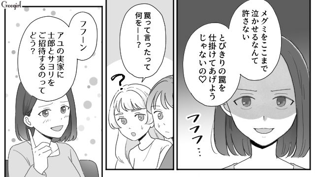 【夫婦漫画】ただで済むと思うなよ！ 妻が考えた不倫女への復讐計画とは？【第8話】