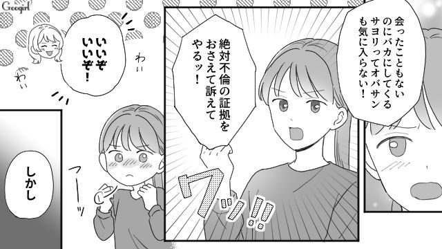 【夫婦漫画】ただで済むと思うなよ！ 妻が考えた不倫女への復讐計画とは？【第8話】
