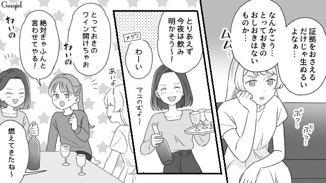 【夫婦漫画】ただで済むと思うなよ！ 妻が考えた不倫女への復讐計画とは？【第8話】