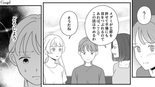 【夫婦漫画】ただで済むと思うなよ！ 妻が考えた不倫女への復讐計画とは？【第8話】