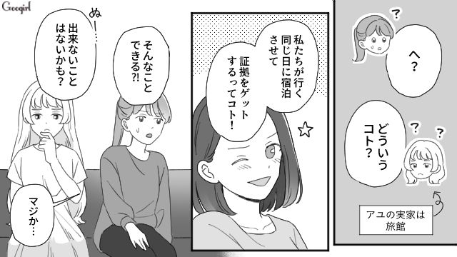 【夫婦漫画】ただで済むと思うなよ！ 妻が考えた不倫女への復讐計画とは？【第8話】