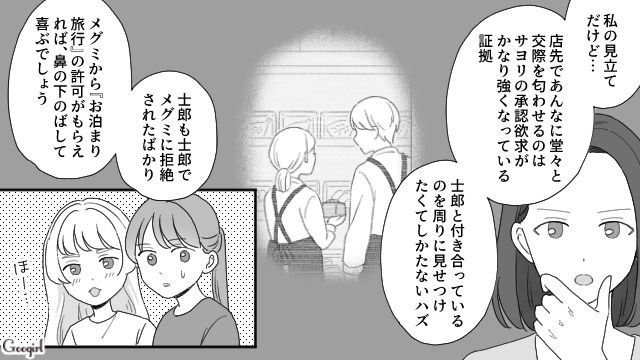 【夫婦漫画】ただで済むと思うなよ！ 妻が考えた不倫女への復讐計画とは？【第8話】