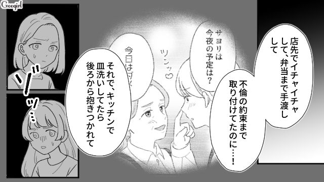 【夫婦漫画】ただで済むと思うなよ！ 妻が考えた不倫女への復讐計画とは？【第7話】