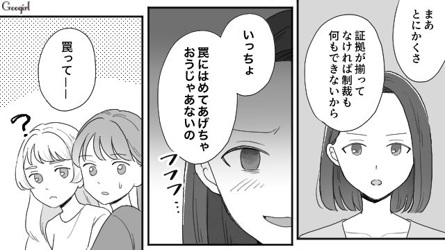 【夫婦漫画】ただで済むと思うなよ！ 妻が考えた不倫女への復讐計画とは？【第7話】