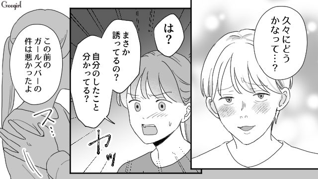 【夫婦漫画】ただで済むと思うなよ！ 妻が考えた不倫女への復讐計画とは？【第6話】