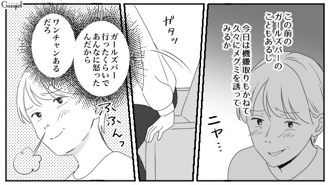 【夫婦漫画】ただで済むと思うなよ！ 妻が考えた不倫女への復讐計画とは？【第5話】