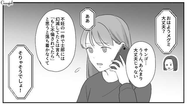 【夫婦漫画】ただで済むと思うなよ！ 妻が考えた不倫女への復讐計画とは？【第4話】