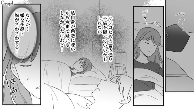 【夫婦漫画】ただで済むと思うなよ！ 妻が考えた不倫女への復讐計画とは？【第4話】