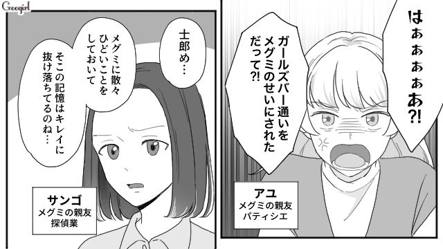 【夫婦漫画】ただで済むと思うなよ！ 妻が考えた不倫女への復讐計画とは？【第3話】