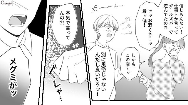【夫婦漫画】ただで済むと思うなよ！ 妻が考えた不倫女への復讐計画とは？【第2話】
