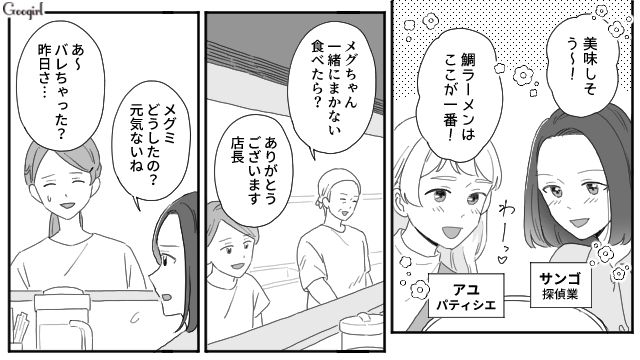 【夫婦漫画】ただで済むと思うなよ！ 妻が考えた不倫女への復讐計画とは？【第2話】