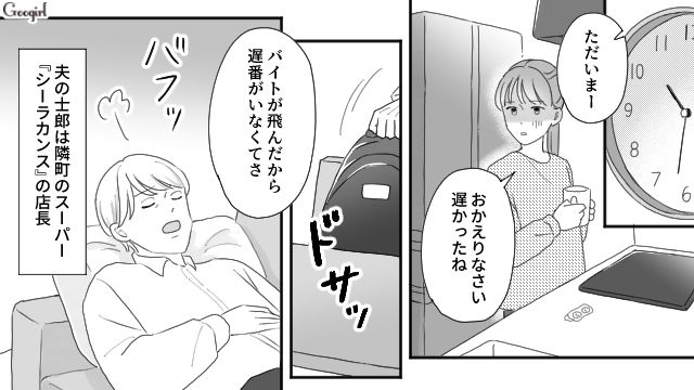 【夫婦漫画】ただで済むと思うなよ！ 妻が考えた不倫女への復讐計画とは？【第1話】