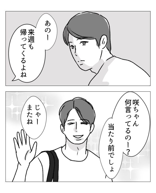 週2日夫婦の行方／フワリー