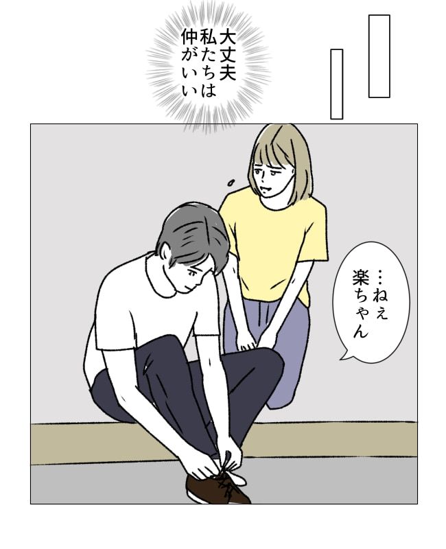 週2日夫婦の行方／フワリー
