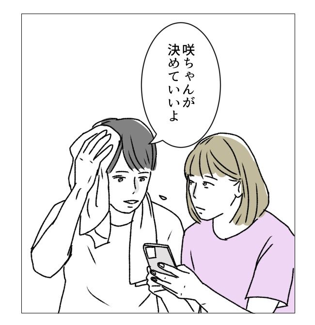 週2日夫婦の行方／フワリー