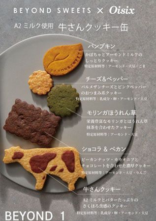 【東京都港区】BEYOND SWEETSがA2ミルク使用のクッキー缶を新発売！無料試飲会も開催