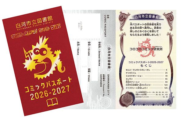 【福島県白河市】白河市立図書館と小学館が市内全小中学校へ「コミックパスポート」を無償配布！