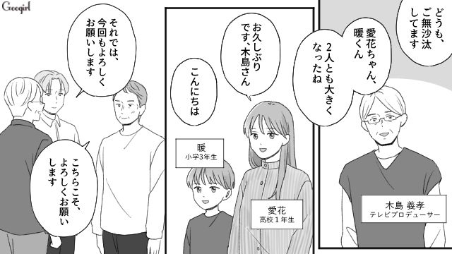 外面だけはいいシングルファザー…弟の習いごとを「俺のおかげ」とアピールさせた父を最低だと思った高1娘の話