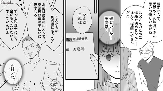 外面だけはいいシングルファザー…弟の習いごとを「俺のおかげ」とアピールさせた父を最低だと思った高1娘の話