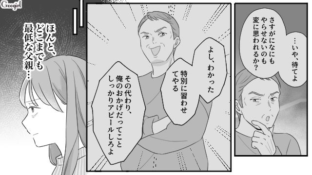 外面だけはいいシングルファザー…弟の習いごとを「俺のおかげ」とアピールさせた父を最低だと思った高1娘の話