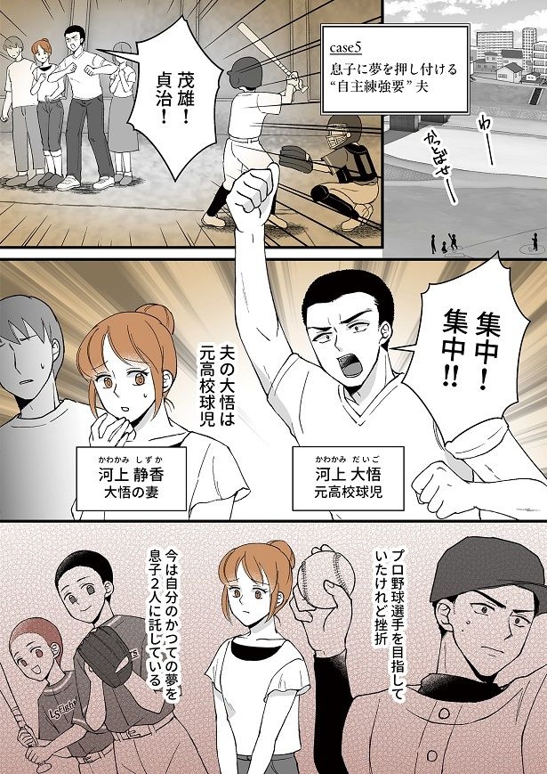 自分のかつての夢を息子2人に託している夫