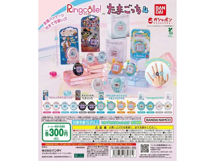 7月発売のガチャガチャから、「Ringcolle! たまごっち4」を詳しくご紹介します。ガチャガチャとは思えないクオリティの高さに注目が集まる今回のアイテム。完売前にぜひチェックしておきたい、その詳細を分かりやすくお届けします。